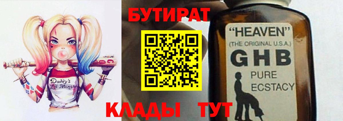 Бутират  Вход с VPN  Домодедово  БУТИРАТ жидкий экстази 