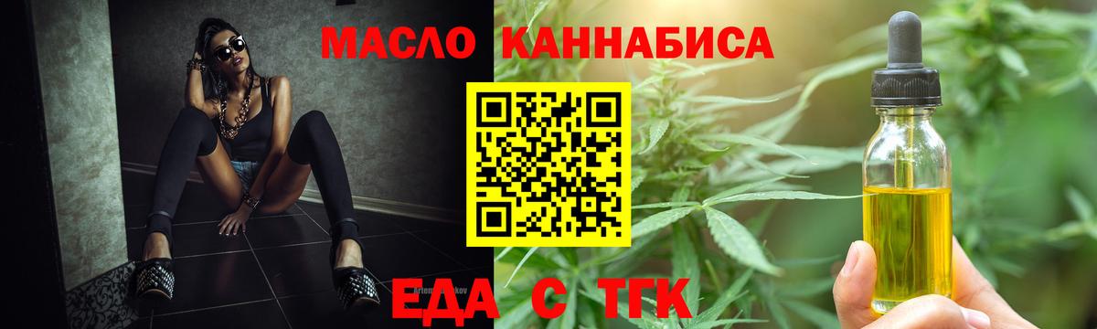 Домодедово  Еда ТГК конопля  Вход с VPN 