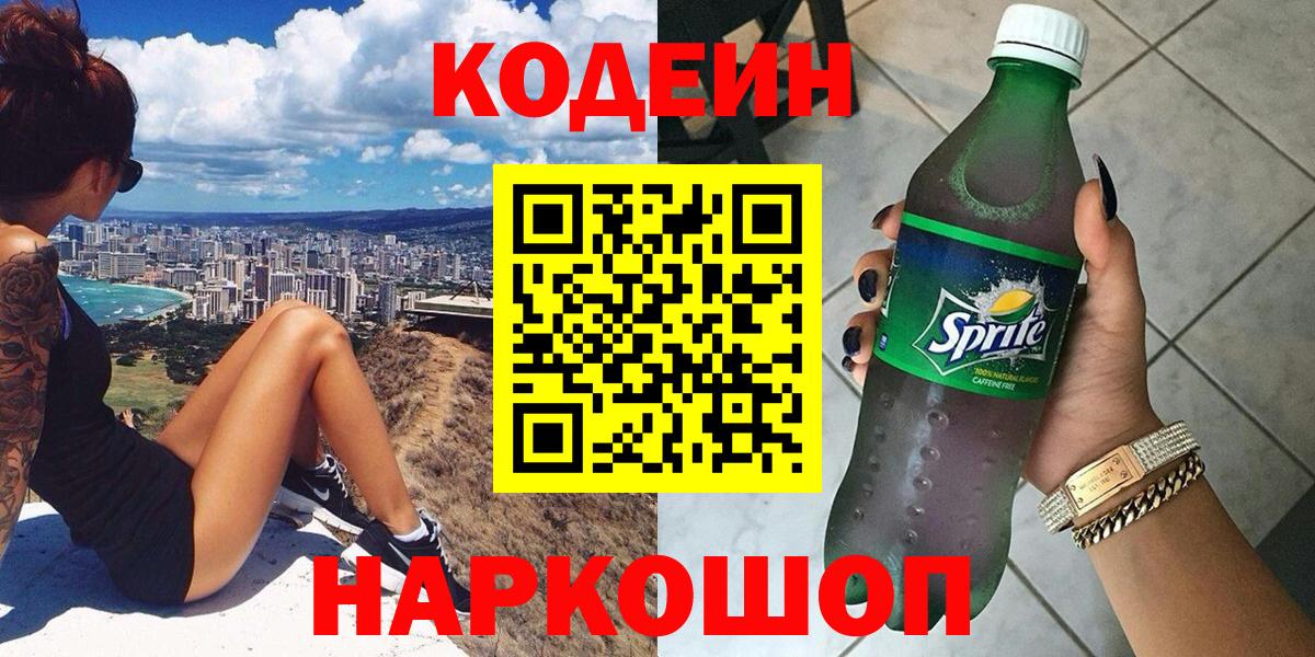 Домодедово  Codein Purple Drank  купить наркотики цена  Вход с VPN 
