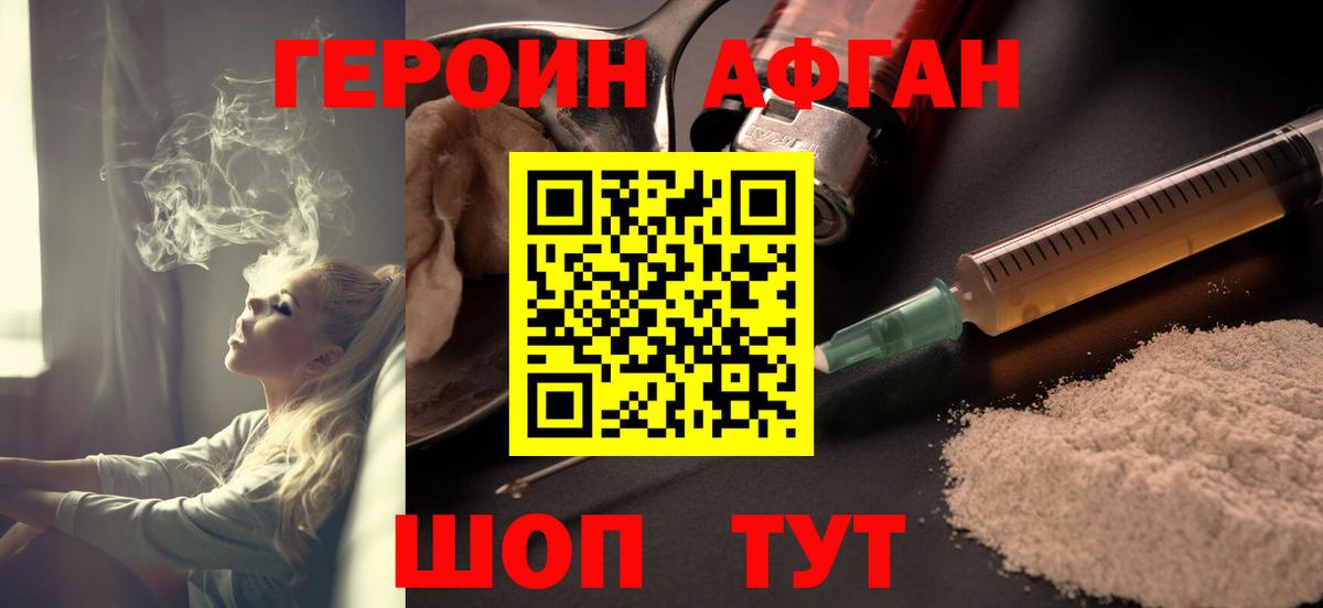 Героин хмурый Домодедово