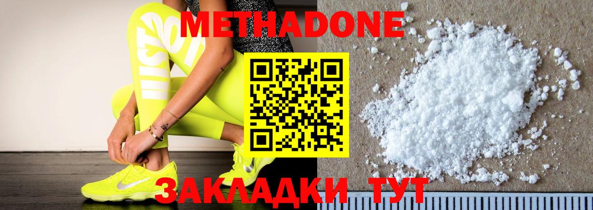 Домодедово  МЕТАДОН мёд  Вход с VPN  МЕТАДОН белоснежный 