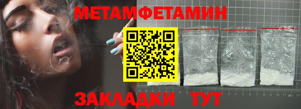 МЕТАМФЕТАМИН пудра  Вход с VPN  Домодедово 